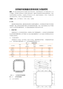 沈阳某越冬桩锚基坑现场冻胀力试验研究