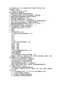 电大本科汉语言文学《现代汉语专题》试题及答案2