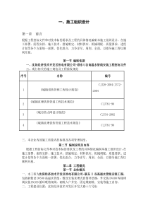 沈阳管道工程施工组织设计