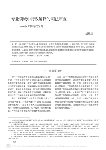 专业领域中行政解释的司法审查_以工伤行政为例