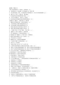 电大本科西方经济学网考试题