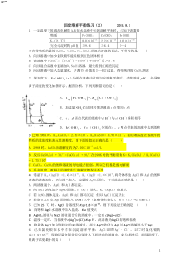 沉淀溶解平衡练习(2)