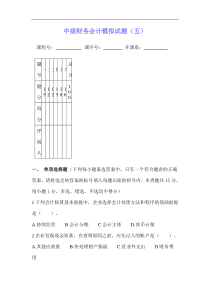 中级财务会计模拟试题5