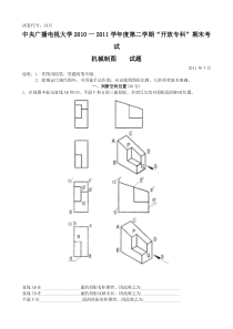 电大机械制图试题