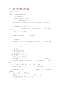 小学音乐教师基本功考试试题