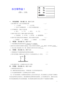 电大水力学作业14作业与答案