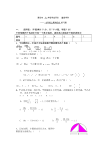 青岛七年级上册期末数学模拟试题