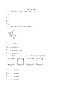 电大离散数学作业答案04任务0001