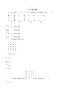 电大离散数学作业答案04任务0006