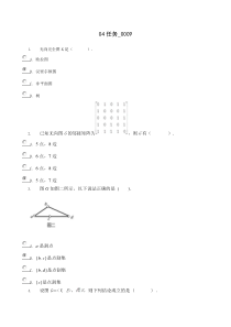 电大离散数学作业答案04任务0009