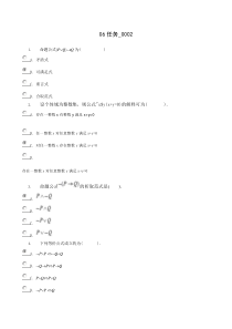 电大离散数学作业答案06任务0002