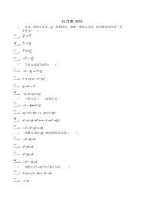 电大离散数学作业答案06任务0003