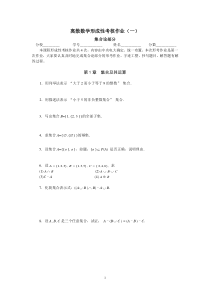 电大离散数学形成性考核作业(一)