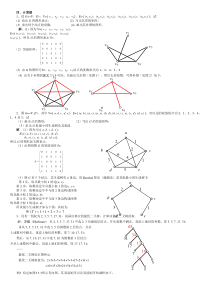 电大离散数学计算题参考题