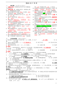 电大税法总复习资料