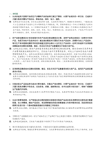 电大网上作业会计制度设计全部答案