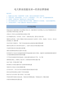 电大职业技能实训(工商企业)经济法律基础参考答案