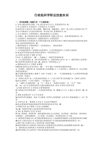 电大职业技能实训行政组织学(行政组织学期末复习指导)