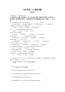 电大英语(2)模拟试题