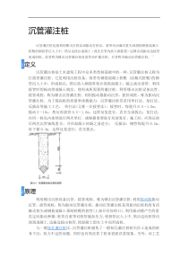 沉管灌注桩