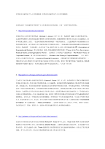 世界著名金融学家个人主页资源概览 世界著名金融学家个人主页资源概览