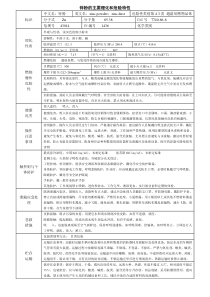 锌粉的主要理化和危险特性(MSDS)