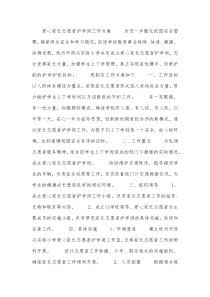 爱心家长志愿者护学岗工作方案