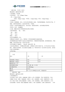 沙发系列主要材质说明及质量标准