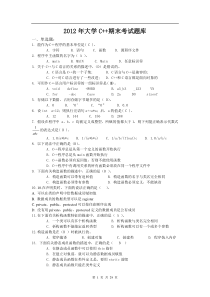 大学C++期末考试题库及答案