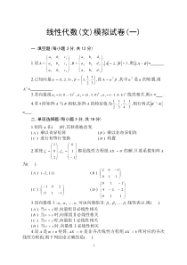 浙江工商大学线性代数模拟卷(有很多题目都是这上面的-很经典)