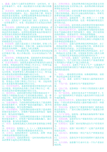 电大西方经济学本科第6次任务概念连线题答案