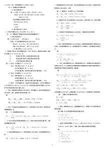 电大西方经济学试卷小抄计算题汇总