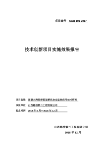 高墩混凝土喷淋养护技术实施效果报告