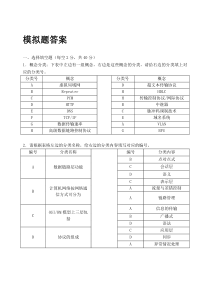 电大计算机网络模拟题