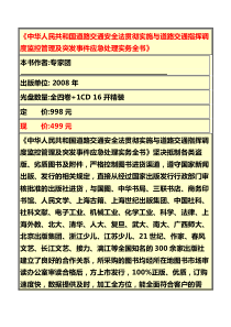 人民共和国道路交通安全法贯彻实施与道路交通指挥调度监控管理及