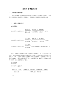 电大财务报表分析网上作业01任务答案