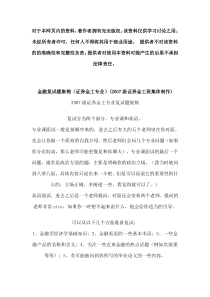 上海财经金融学院复试经验帖