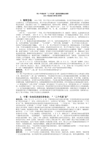 电大邓论考试复习资料