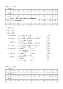 电大金融企业会计形成性考核参考答案