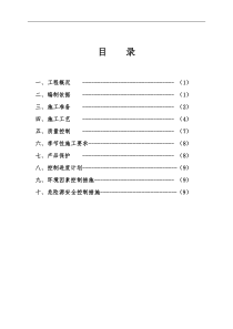 沙石垫层施工方案(全面)