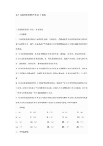 电大高级财务管理形考作业1-4答案