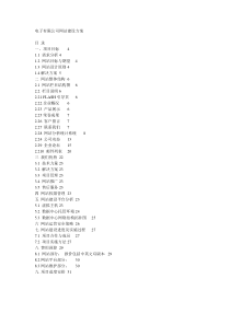 电子2013年最新最齐全的网站建设计划方案书