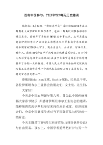 没有中国参与,TTIP和TPP将犯历史错误