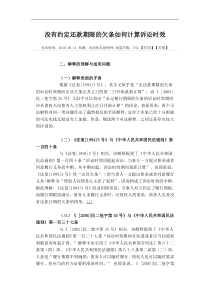 没有约定还款期限的欠条如何计算诉讼时效