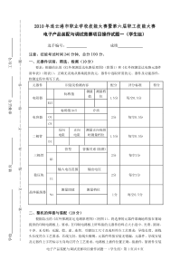 电子产品装配与调试竞赛项目操作试题一(学生组)