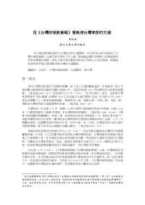 从台湾府城教会报看晚清台湾东部的交通