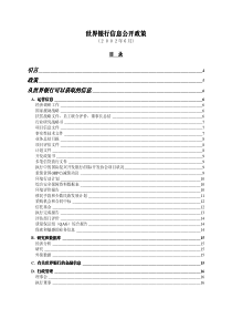 世界银行信息公开政策世界银行信息公开政策