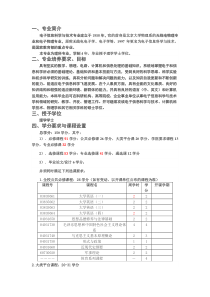 电子信息科学与技术专业培养方案(北京大学)