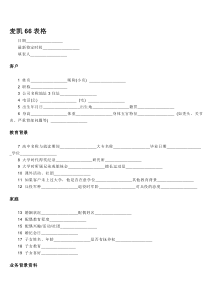 哈维麦凯人脉66表格