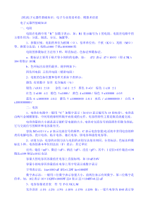 电子元器件基础知识、电子专业英语术语、模拟术语表[1]